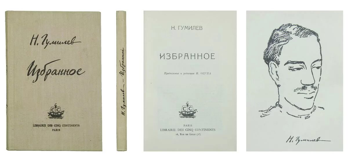 Н с гумилев произведения. Гумилев автограф. Книги н Гумилева. Гумилев подпись.