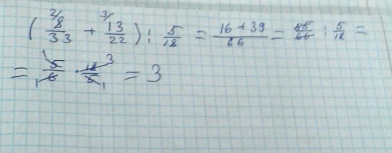 13 33 7 12 8 11. 8/33+13/22 5/18 Решение. 8/33+13/22 5/18. Найдите значение выражения 8/33+13/22 5/18. Подробное решение 7,5 -10%.