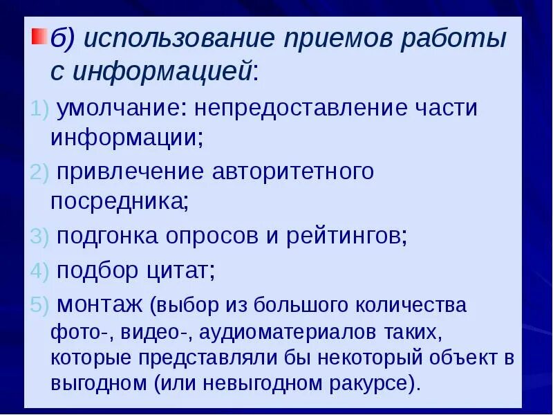 К непредоставлению информации. Презентация связи с общественностью и средства массовой информации. в связи с непредоставлением информации. привлечение авторитетного посредника пример. для управления сми используются приемы.