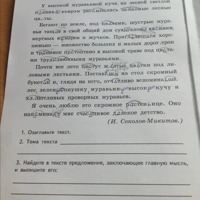 Комплексный анализ текста 6 класс глагол. Диктант 5 класс у высокой муравьиной кучи на. У высокой муравьиной кучи текст 25. Текст 25 у высокой муравьиной кучи на Лесной светлой полянке. У высокой муравьиной кучи на светлой полянке.