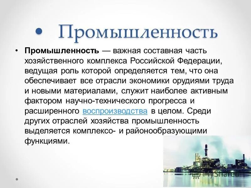 Отрасль промышленности в 18 веке. Промышленность России кратко. Промышленность презентация. Отрасли промышленности России. Отрасль экономики промышленность.