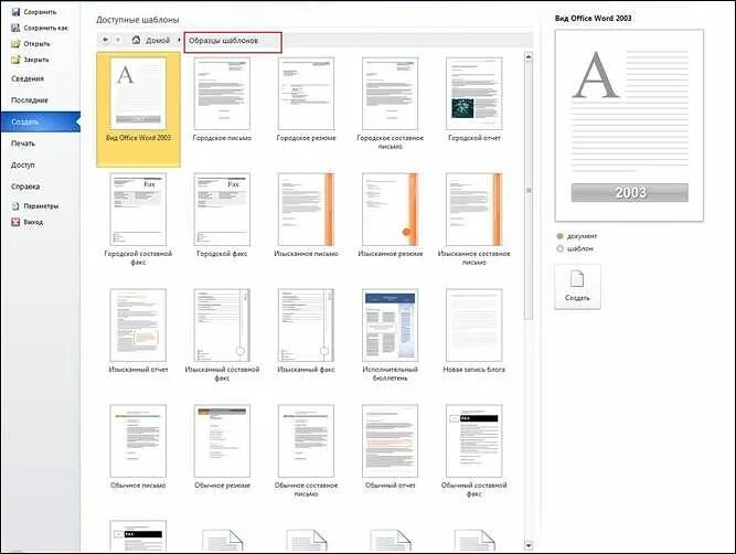 Шаблоны Майкрософт ворд. Создание шаблона в Ворде. Шаблон документа ворд. Шаблон для документа Word. Шаблоны в word используются