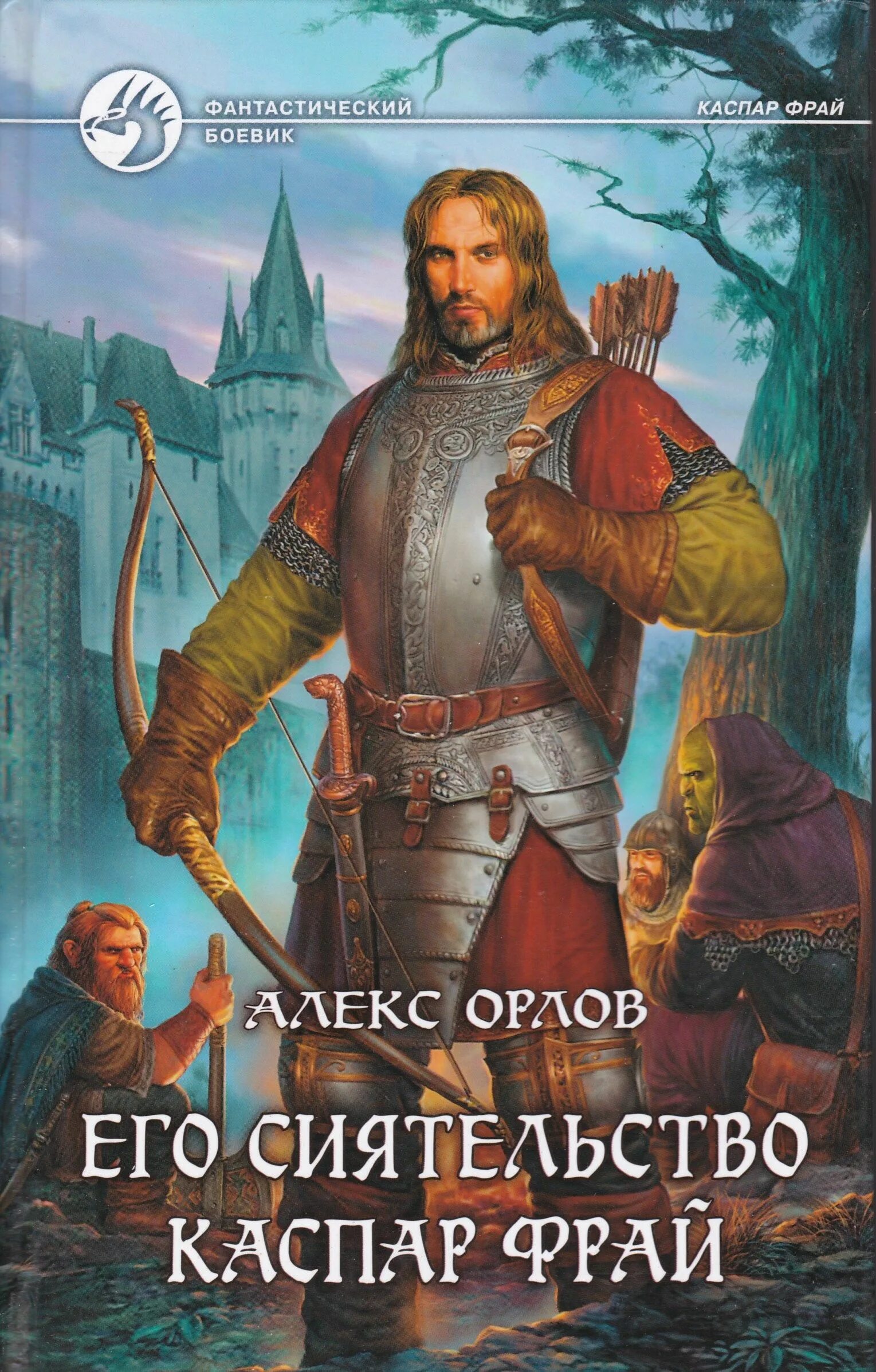 Книга про Орлов.