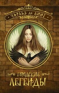 Городские легенды 1 слушать аудиокнигу