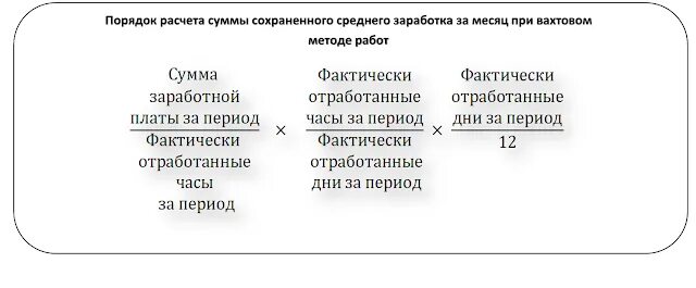 Отпуск при вахтовом методе работы. Порядок расчета среднего заработка. рассчитать отпускные при вахтовом методе работы. начисление отпускных вахтовым методом. средний заработок при вахтовом методе работ.