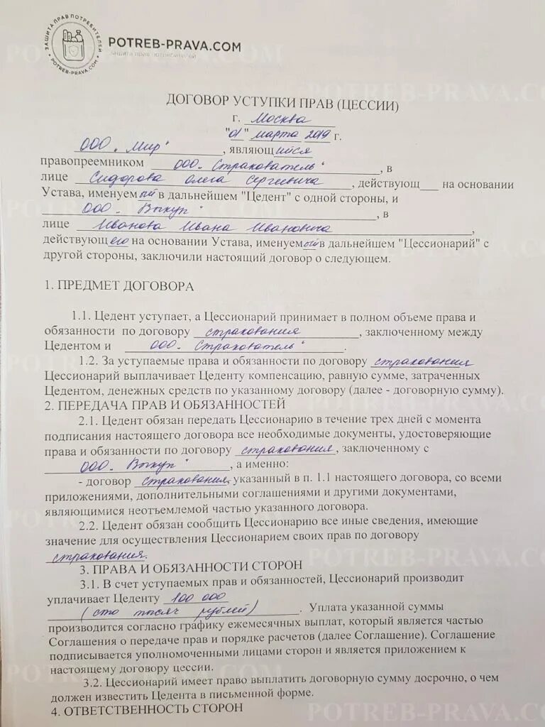 Образец договора о предоставлении общего образования. Договор о предоставлении общего образования. как заполнить договор о предоставлении общего образования.