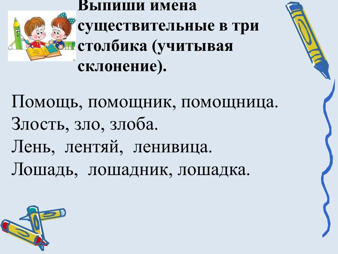 Выпиши имена существительные. Выпиши только имена существительные. Выпиши имена. Выпиши имена существительные 2 класс.