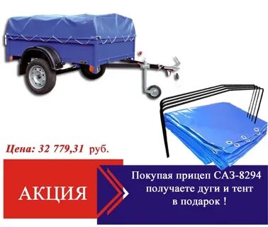 Прицеп саз размеры