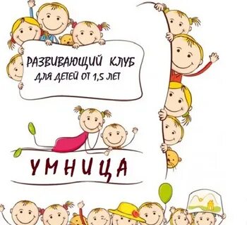 Детский центр умница