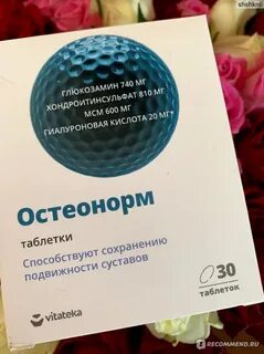 Остеонорм