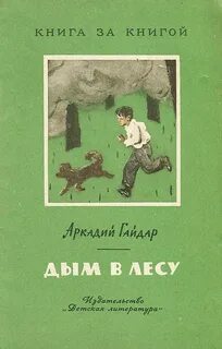 Дымов рассказы