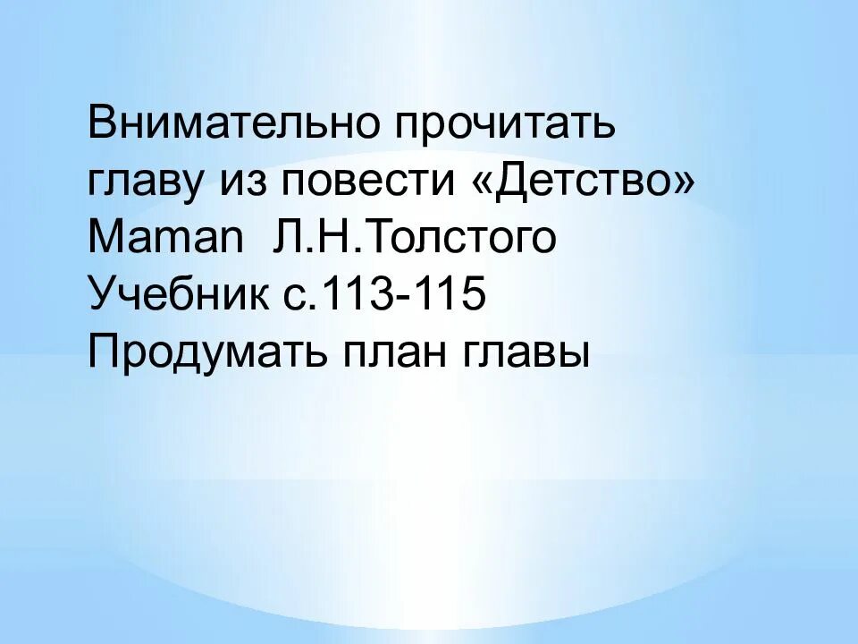 Маман детство толстой. План толстой детство 7 глава. План по рассказу маман Толстого. Глава маман из повести детство.