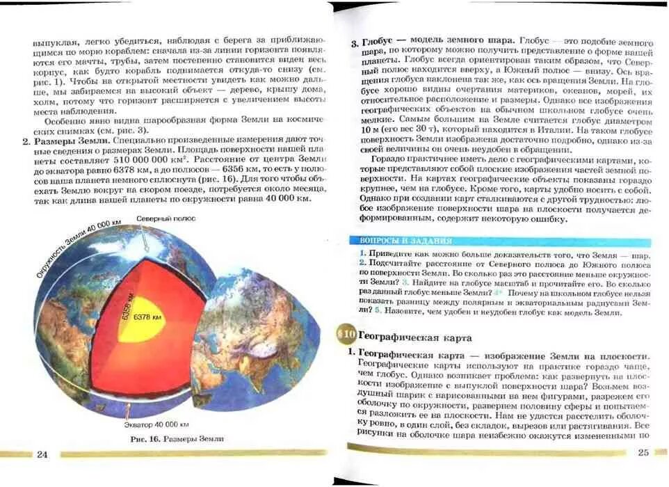 География 6 класс знание. Учебник по географии 6 класс Герасимова неклюкова Герасимова. Учебник по географии 5 класс Герасимова неклюкова. География 6 класс учебник Герасимова неклюкова. Учебники по географии 6 класс Герасимова параграф 15.