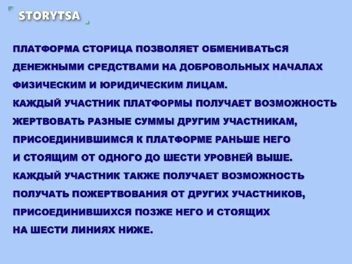 Уровне также участники. Сторица. Слово Сторица-что означает. Сторица Волгоград. Значение слова Сторица.