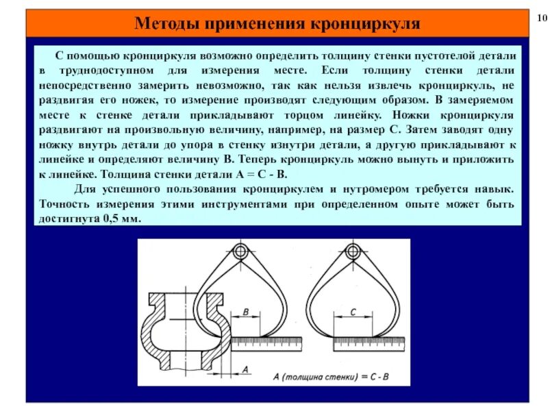 Как приготовить 1 процентный раствор кальцинированной соды. Способы восстановления деталей. Методы автоматизированного синтеза. Измерение линейных размеров штангенциркулем шц-1. Как приготовить 1 процентный раствор кальцинированной соды.