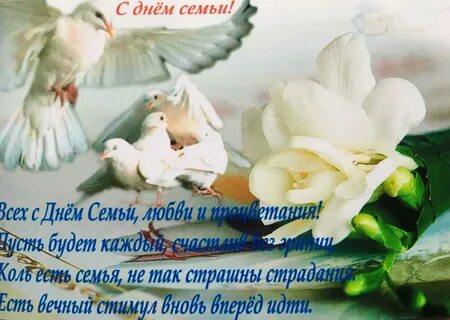 Поздравление с днем любви