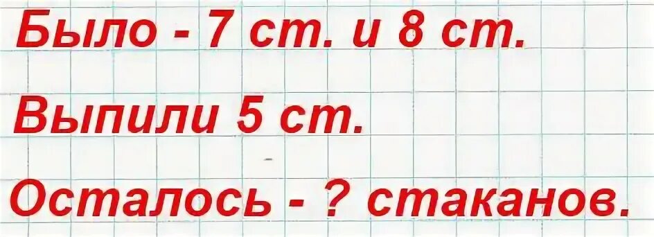 Осталось математика
