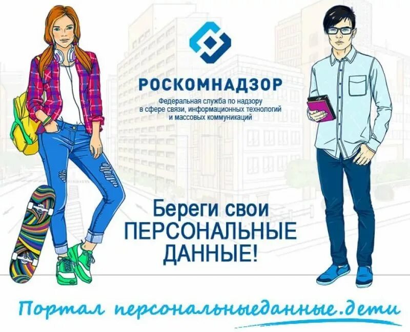 памятка персональные данные. защита персональных данных для детей. персональные данные детям роскомнадзор. защита персональных данных для детей. защита персональных данных.