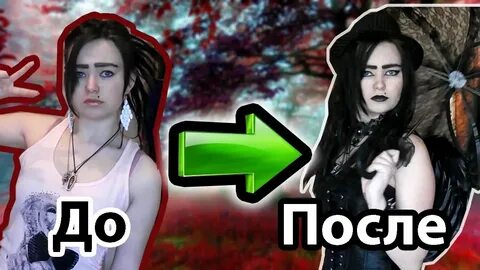 Мем я стала готкой