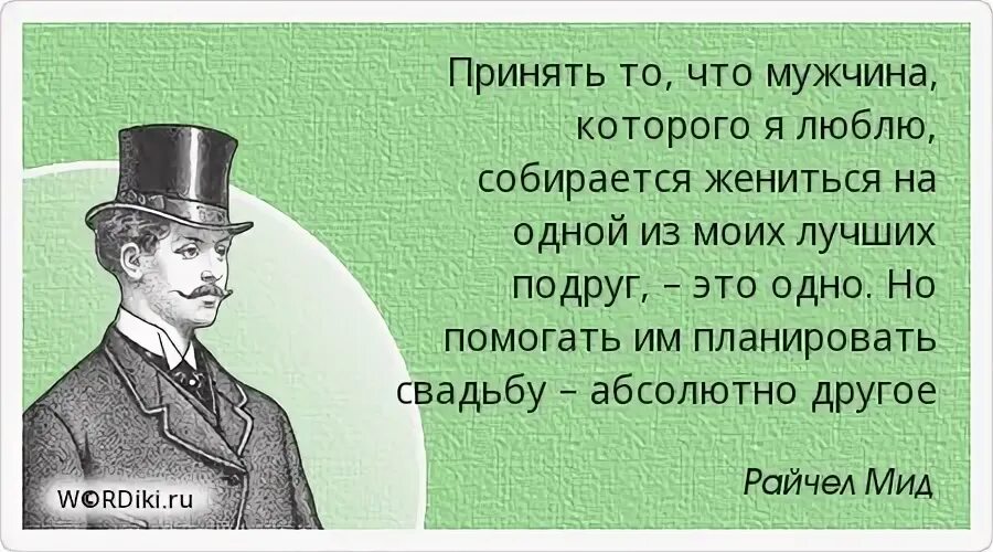 Сообщение человек которым я восхищаюсь на английском. Как называются люди которые любят мужчин. восхищаюсь ... мужу цитаты. мужчина который всем все рассказывает. человек которым ты восхищаешься.