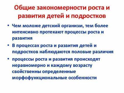 Рост и развитие ребенка сообщение