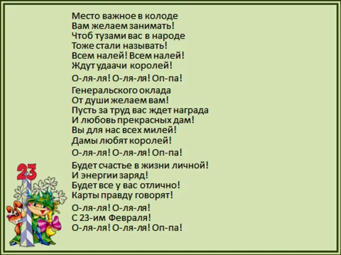 Легкие песни на 23 февраля. Частушки прикольные переделки на 23 февраля. Частушки для мужчин на 23. Частушки мужу с 23 февраля. Веселые частушки для корпоратива.