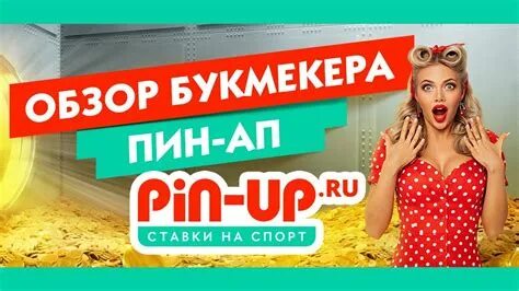 Почему пин ап перестал давать выигрыши. Почему пин ап перестал давать выигрыши