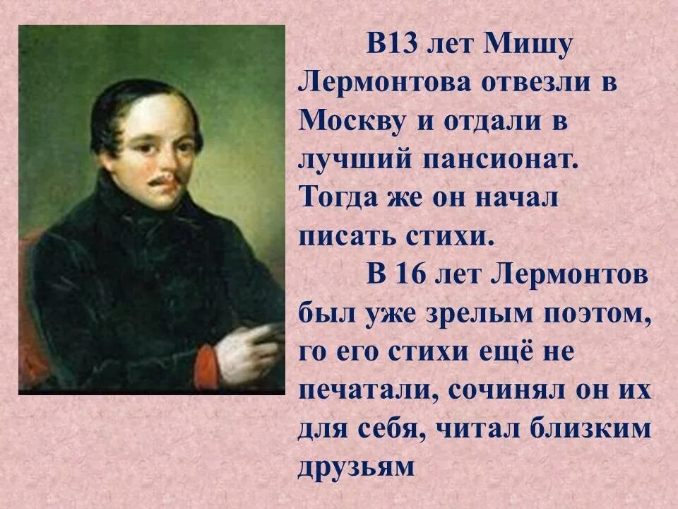 Пересказ м лермонтов. Лермонтов 3 класс. Маленький доклад про Лермонтова. Рассказ про Лермонтова. Маленький рассказ про Лермонтова.