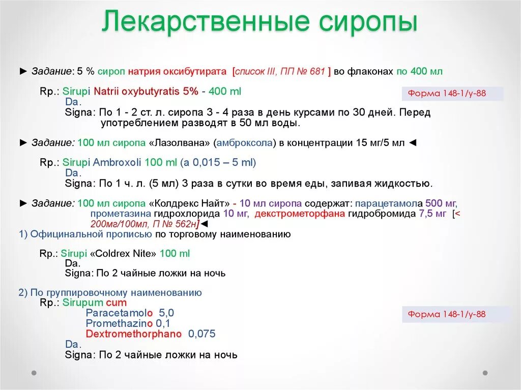 Сироп рецепт на латинском. Сироп на латинском. Сироп на латыни в рецепте. Сироп на латыни. Сообщество по латыни