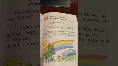 Прочитай текст радуга