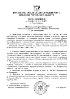 Определение предмета охраны объекта культурного наследия