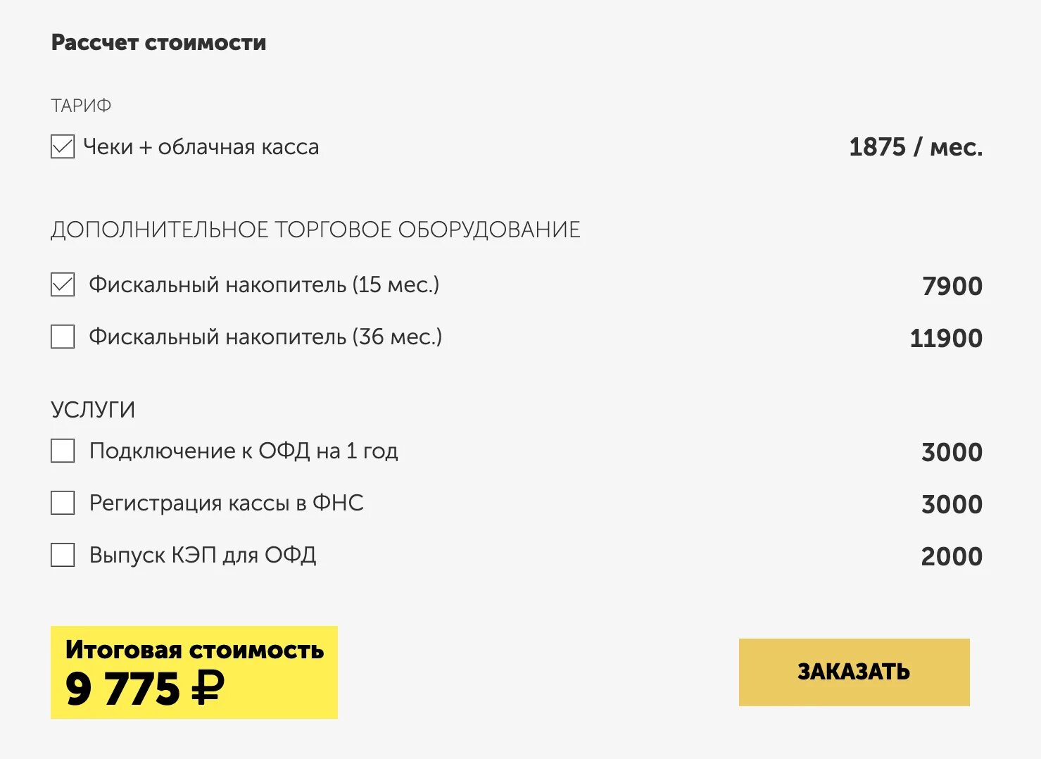 Подключить интернет 24. Ю касса настройка. Чек ЮКАССА. ЕКАМ чеки или АЙТИ касса.