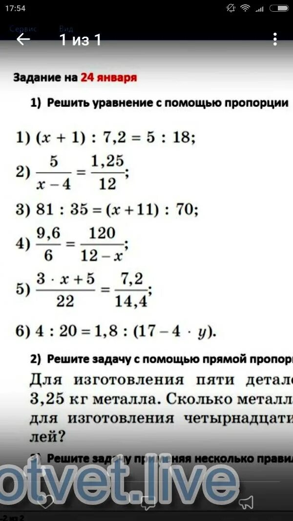 Решить уравнение с помощью пропорции 6 класс. Решение уравнений с помощью пропорций. уравнения на пропорции 6. решить уравнение с помощью пропорции. как решать уравнения с пропорциями.