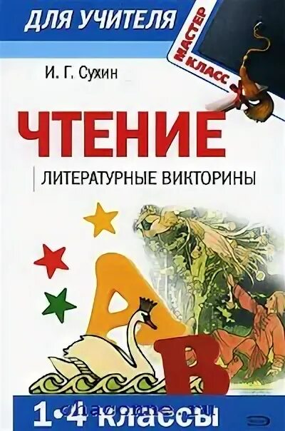 Отзывы 4 класс литературное чтение