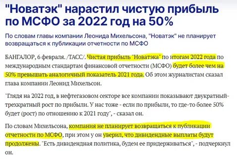 новатэк мсфо