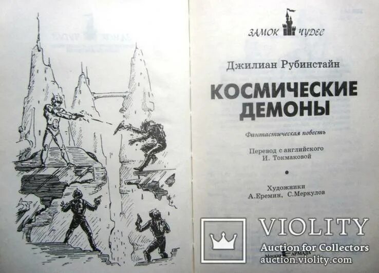 Космический демон. Космические демоны читать. Космические демоны читать. Звероподобный демон плутос. Космический дьявол.