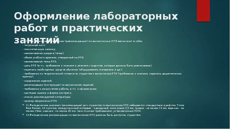 Методические рекомендации по выполнению лабораторных. Методические рекомендации по выполнению лабораторных