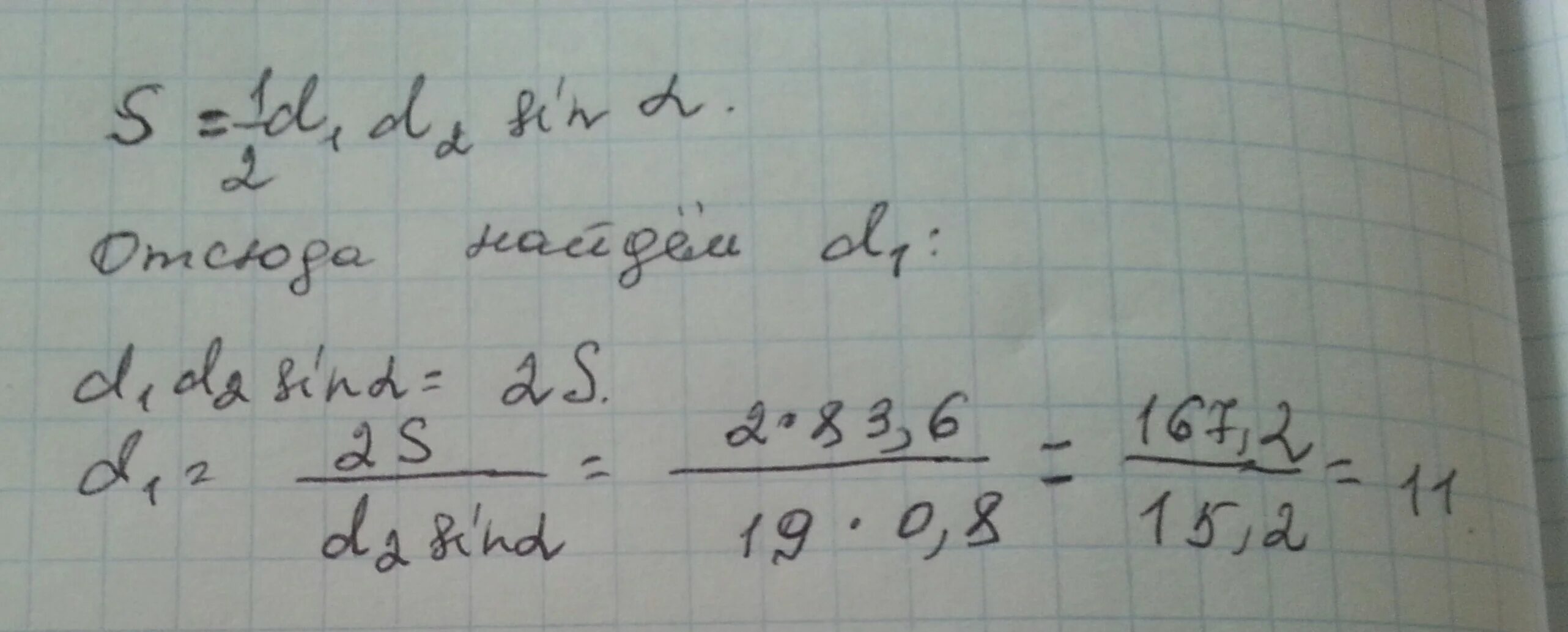 По формуле s d1d2 можно вычислить. Площадь четырехугольника можно вычислить по формуле. Площадь четырёх угольника можно вычислить по формуле. S 1 2 d1 d2 найти d1. Площадь четырёхугольника можно вычислить по формуле как найти д.