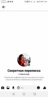 Что дает секретный чат