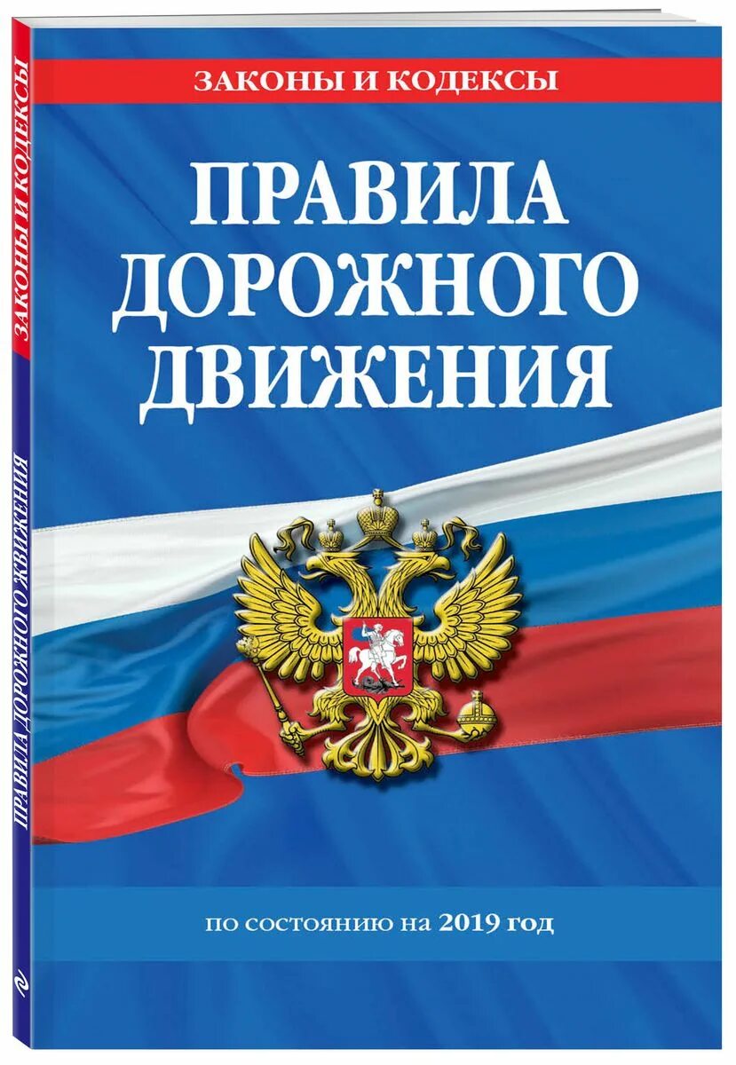 Кодекс правил. Семейный кодекс. уик рф. семейный кодекс книга. правила дорожного движения книга.