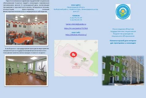Обслуживание в домах интернатах