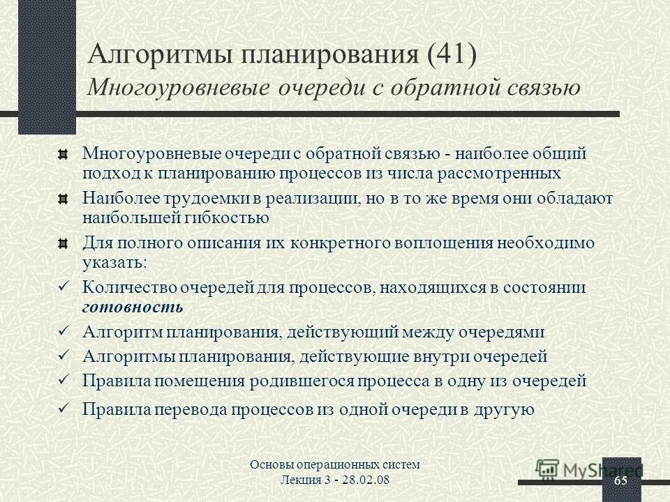 Алгоритм планирования. Алгоритмы планирования ос. Алгоритмы планирования ос. Критерии планирования процессов. Алгоритмы планирования процессов.