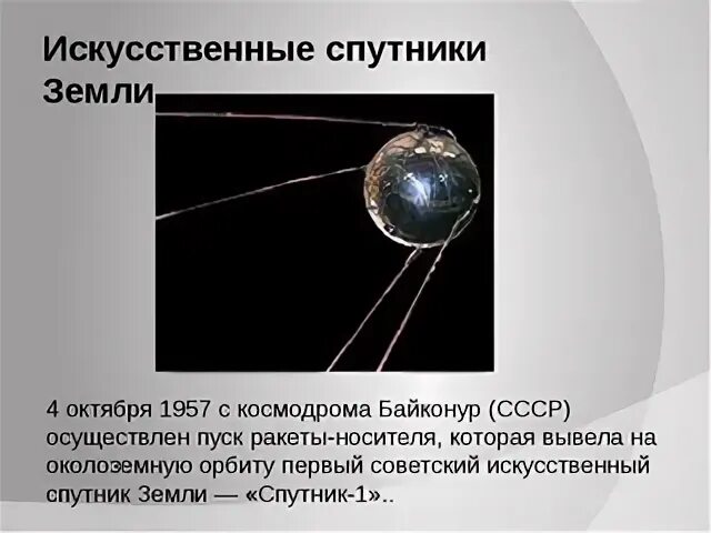Спутники обеспечивают связь окружающий мир 1 класс