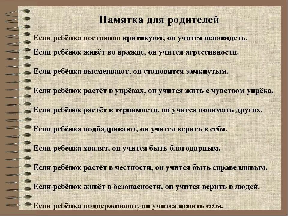 Что мама тебе чаще говорить. Памятка для родителей если ребенка постоянно критикуют. «Памятку» для родителей на тему «если ребенок не говорит».. Памятка для родителей чаще говорите детям. Памятка для родителей если ребенок не говорит.