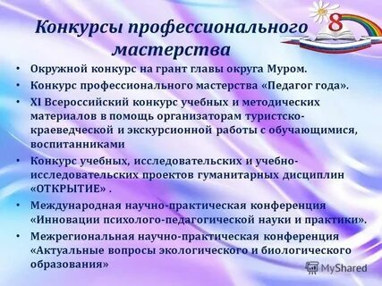 Профессиональное мастерство презентация