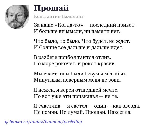 Маяковский бальмонт стихотворение. Бальмонт. Стихотворение Бальмонта. Стихотворение Константина Дмитриевича Бальмонта.