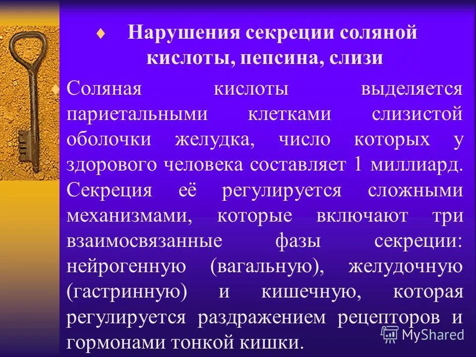 механизм действия антисекреторных средств. базальная и стимулированная секреция желудка. секреция пепсина секреция соляной кислоты. секреция пепсина секреция соляной кислоты. пепсин болезни при недостатке.