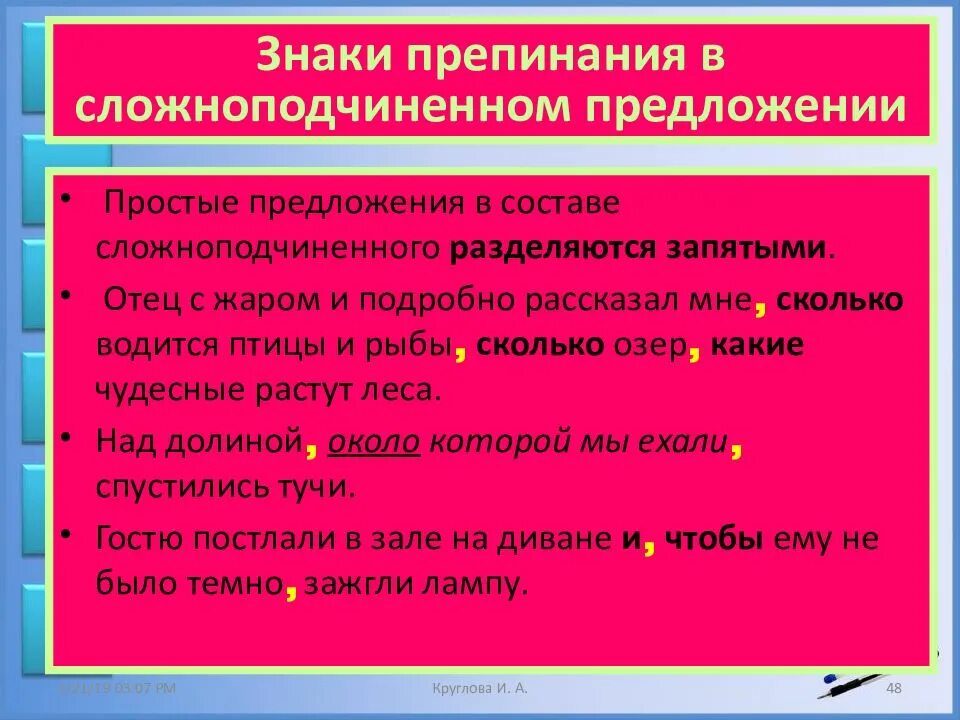 Пунктуация в предложении. Постановка знаков препинания в СПП. Знаки препинания в сложноподчиненном предложении. Сложноподчиненное предложение знаки препинания в СПП. Знаки в сложноподчиненном предложении.