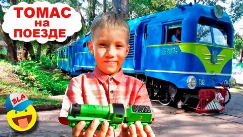 Паровозики мальчик смотрит