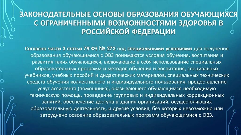 Правовые основы международной безопасности. Законодательные основы образования. Техническое образование основа.